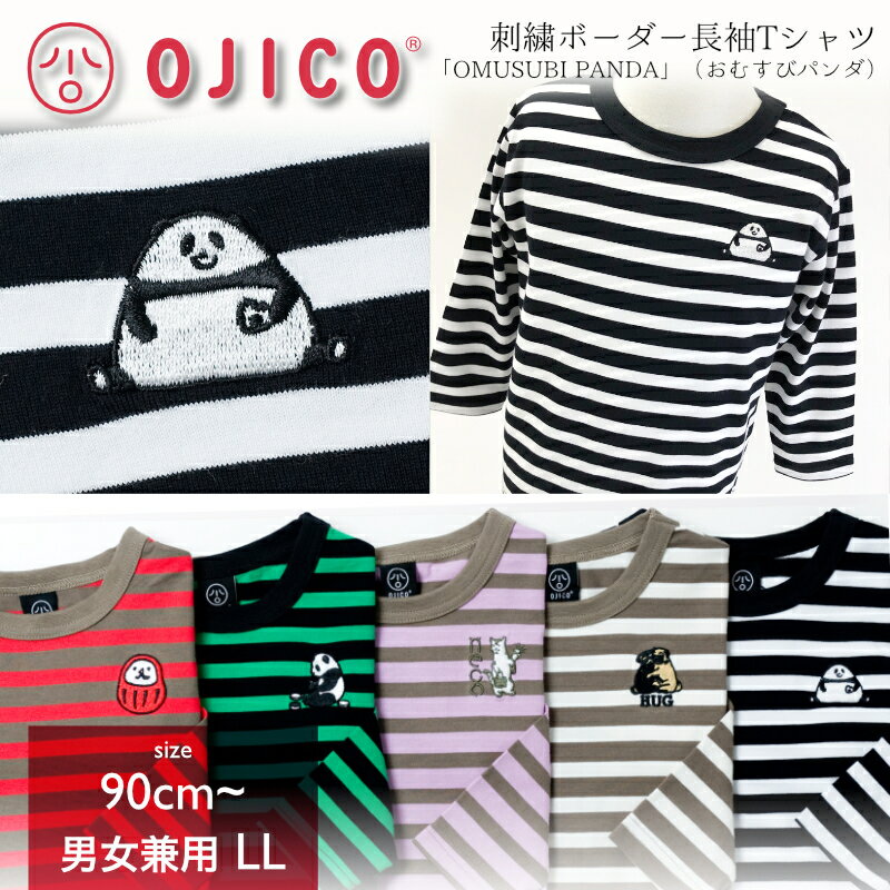 OJICO（オジコ）刺繍ボーダー長袖Tシャツ「OMUSUBI PANDA」（おむすびパンダ）