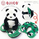 OJICO(オジコ)ぬいぐるみネックピロー「リバーシ」