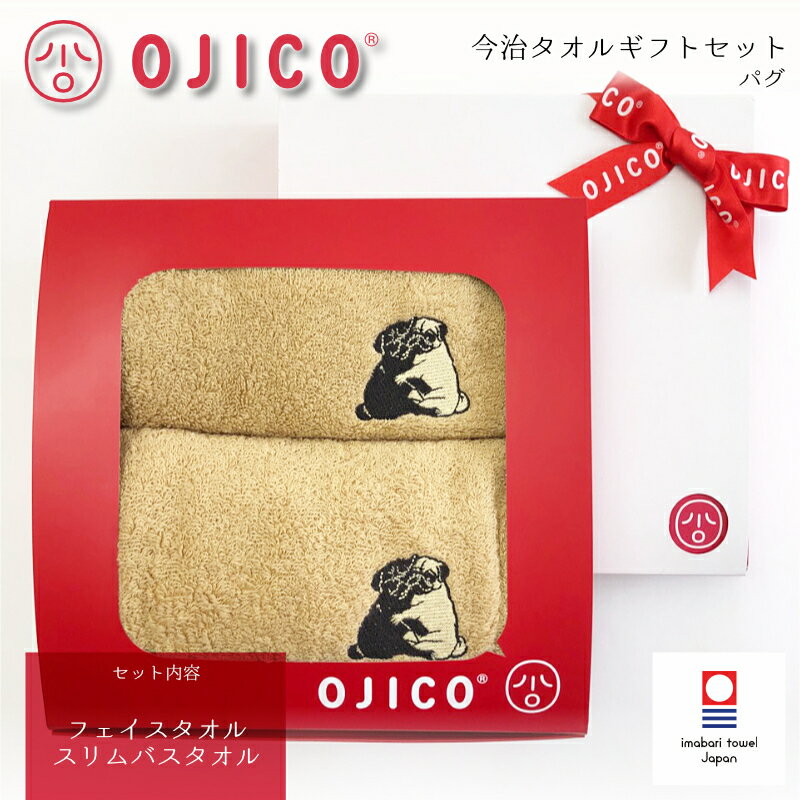樂天商城 - OJICO（オジコ）今治タオルギフトセット「パグ」フェイスタオル＋スリムバスタオルのセット