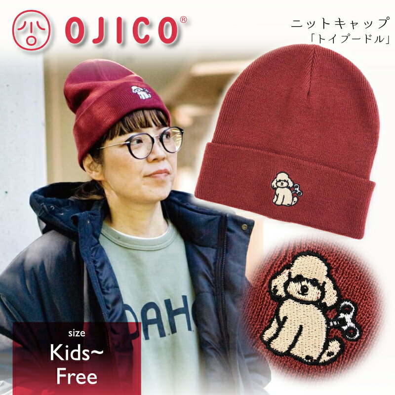 OJICO（オジコ）ニットキャップ「トイプードル」