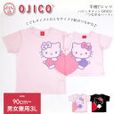OJICO(オジコ)半袖Tシャツ ハローキティ×OJICO「つながるハート」