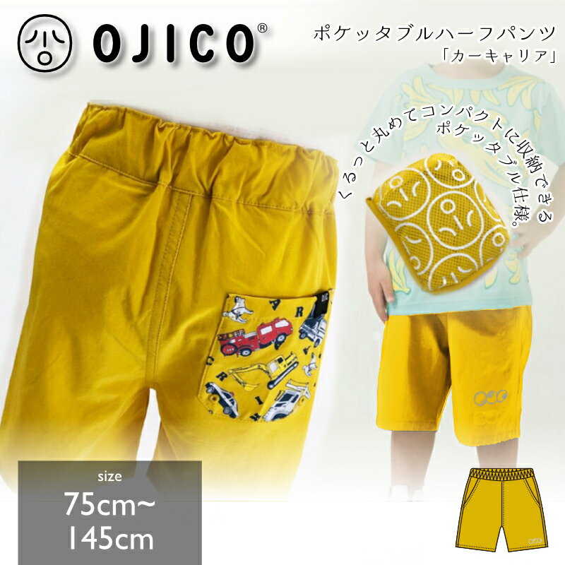 樂天商城 - OJICO（オジコ）ポケッタブルハーフパンツ「カーキャリア」