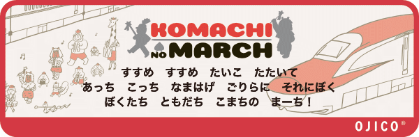 OJICO(オジコ)半袖Tシャツ「KOMACH...の紹介画像2