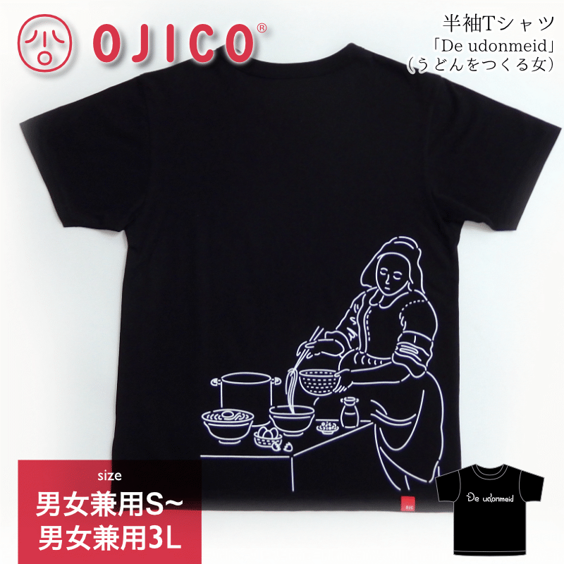 OJICO（オジコ）半袖Tシャツ「De udonmeid」（うどんをつくる女）