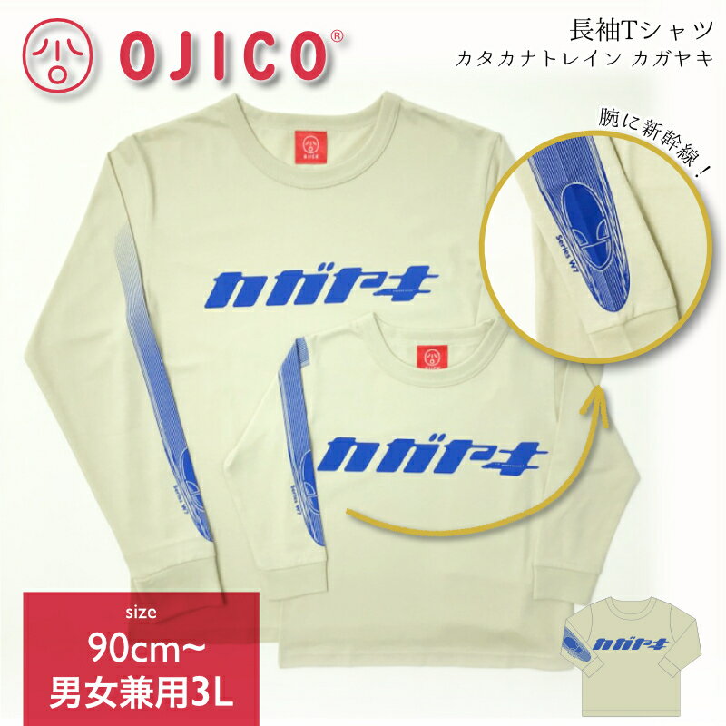 樂天商城 - OJICO（オジコ）長袖Tシャツ（袖口リブ）カタカナトレイン カガヤキ