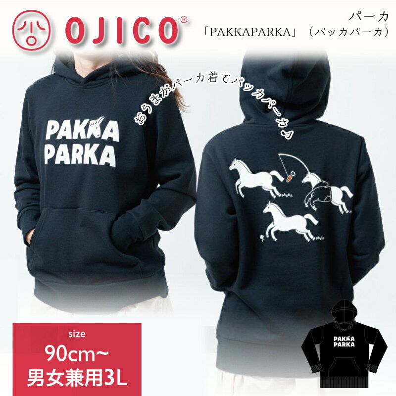 OJICO（オジコ）パーカ「PAKKAPARKA」（パッカパーカ）