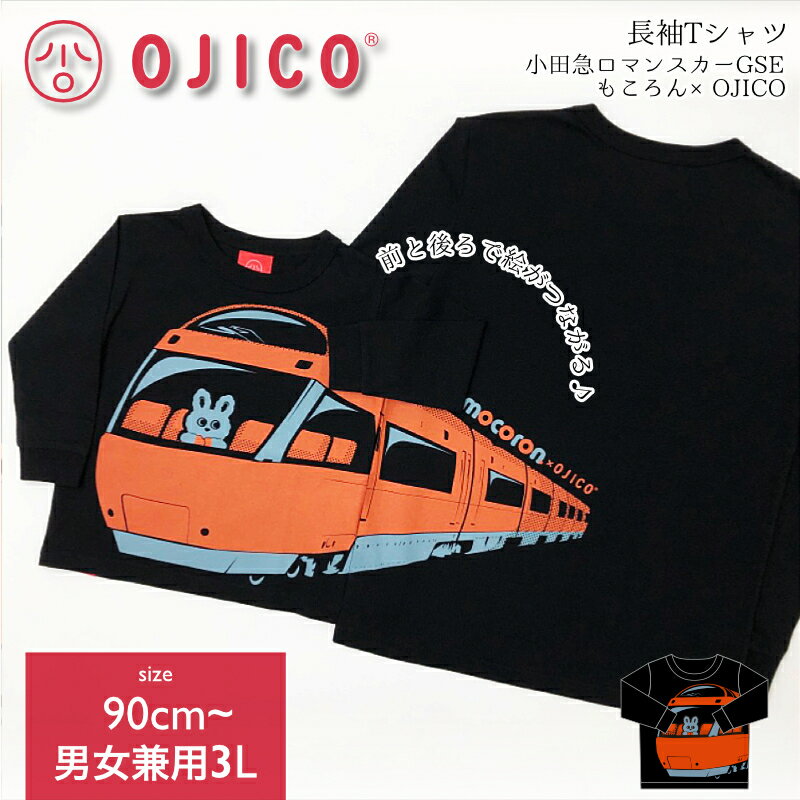 樂天商城 - OJICO（オジコ）長袖Tシャツ（袖口リブ）小田急ロマンスカーGSE　もころん