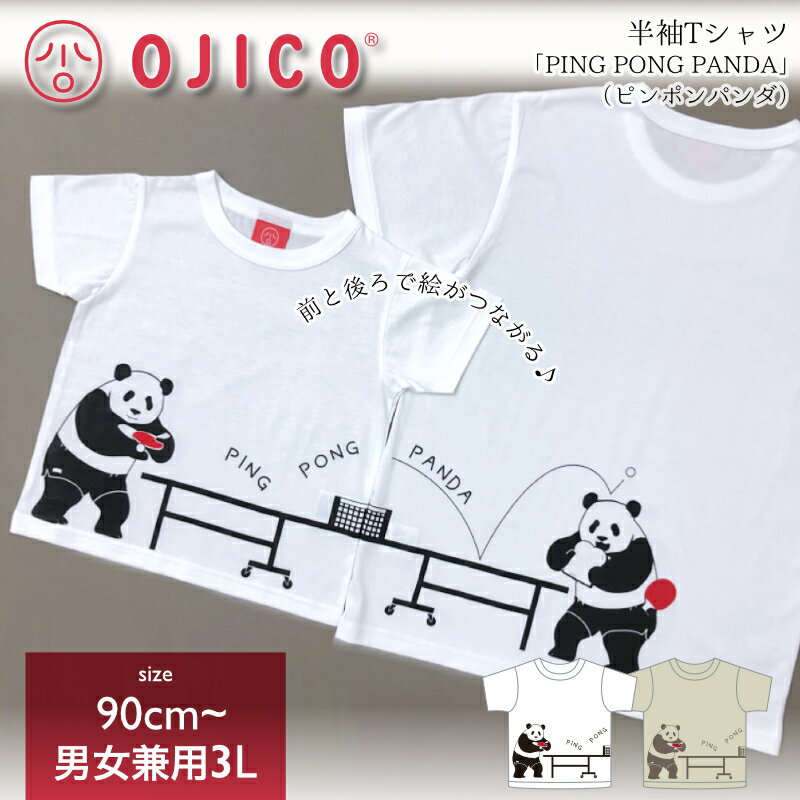樂天商城 - OJICO（オジコ）半袖Tシャツ「PING PONG PANDA」（ピンポンパンダ）