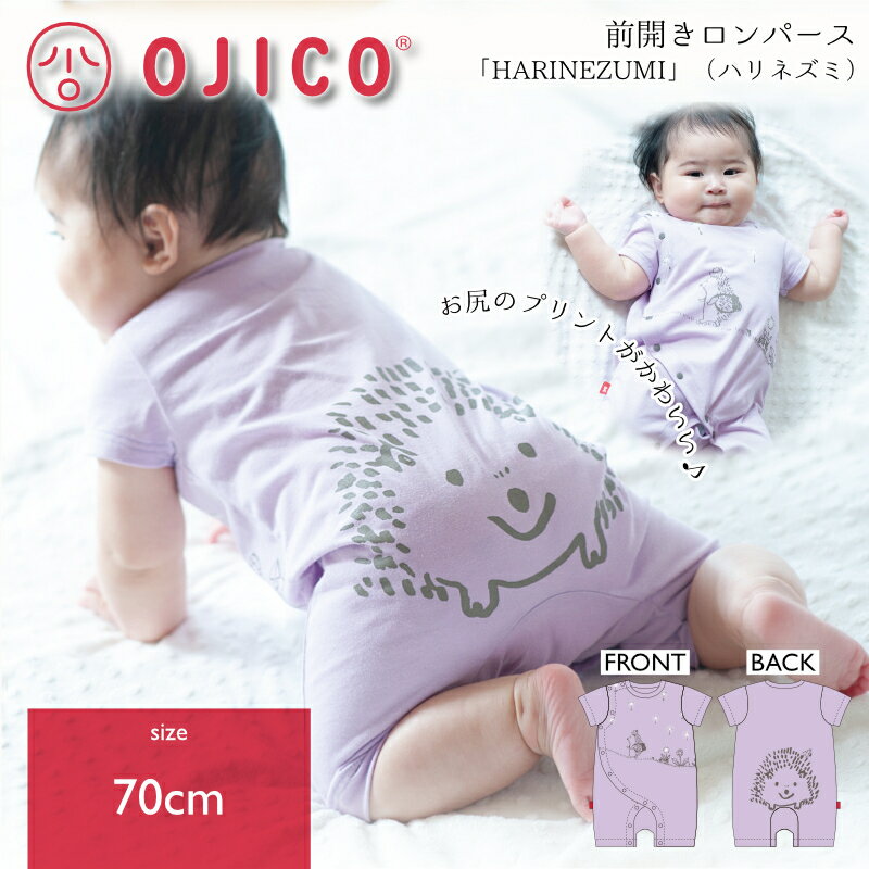 樂天商城 - OJICO（オジコ）前開きロンパース「HARINEZUMI」（ハリネズミ）