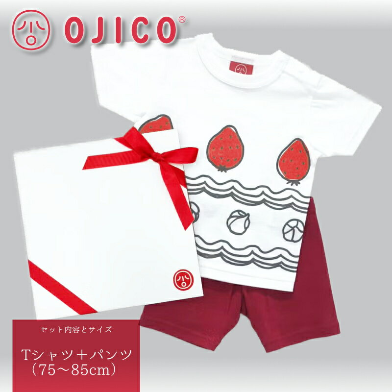 OJICO（オジコ）ベビーギフトセット「DECORATION」（デコレーション）