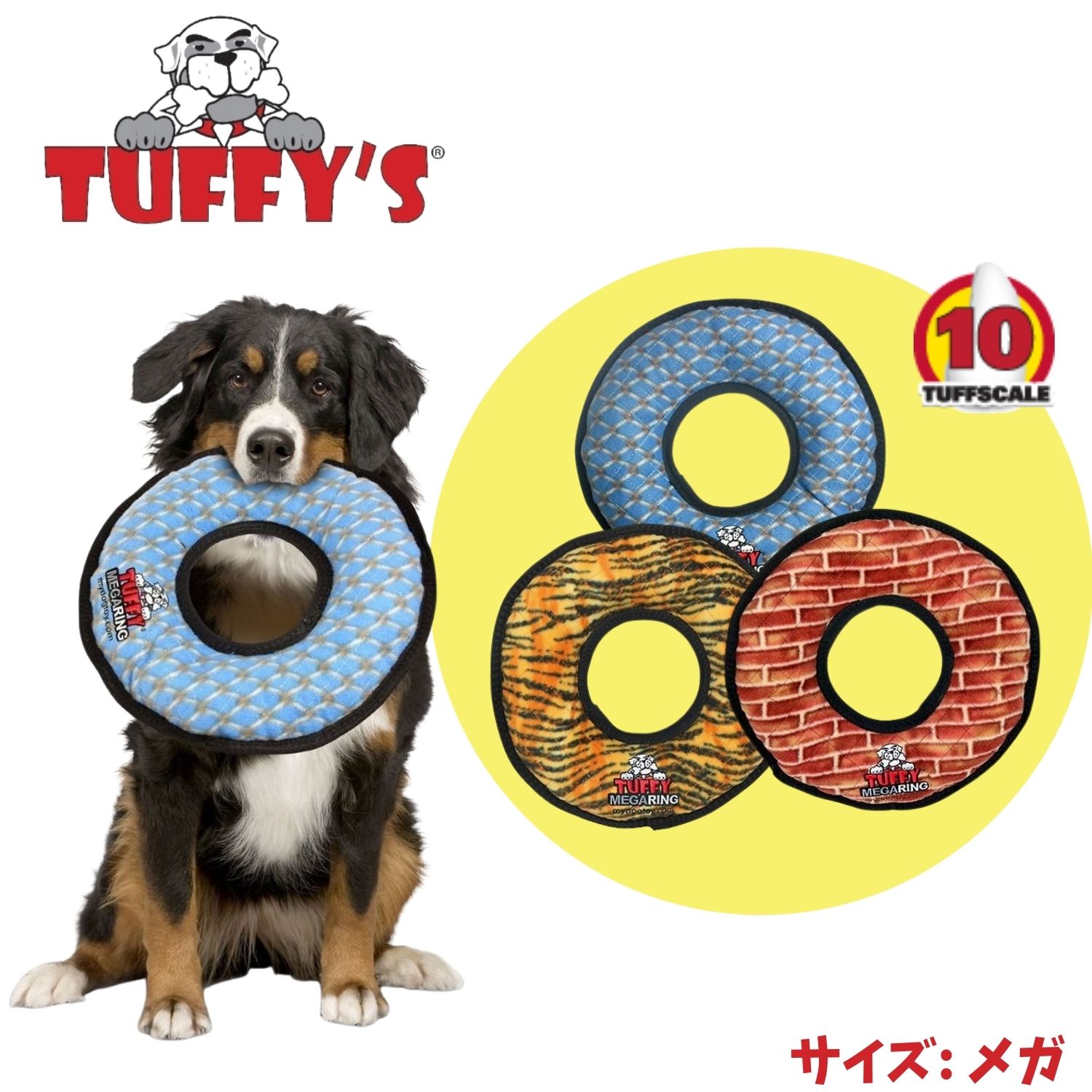 メガリング 犬用 ぬいぐるみ 丈夫で長持ち 犬のおもちゃ 頑丈 Tuffys Tuffy's タフィーズ ブルー ブラウン 音がなる 送料無料 [耐久度10]