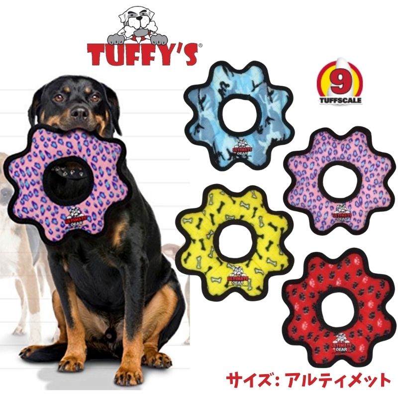 [Tuffys/Mighty2点500円オフ, 3点1000円オフ]タフィーズ アルティメットギアリング [アルティメット] 犬用 おもちゃ ぬいぐるみ 丈夫 長持ち 犬のおもちゃ 頑丈 音が鳴る Tuffy's [耐久度9]