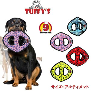 [Tuffys/Mighty2点500円オフ, 3点1000円オフ]タフィーズ スリーウェイリング [アルティメット] 犬用 おもちゃ ぬいぐるみ 丈夫 長持ち 犬のおもちゃ 頑丈 音が鳴る Tuffy's [耐久度9]