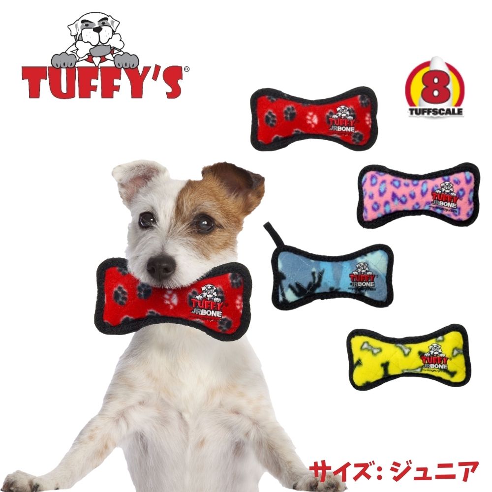 [Tuffys/Mighty2点500円オフ, 3点1000円オフ]タフィーズ ボーン [ジュニア] 犬用 おもちゃ ぬいぐるみ 丈夫 長持ち 犬のおもちゃ 頑丈 音が鳴る Tuffy's [耐久度8]