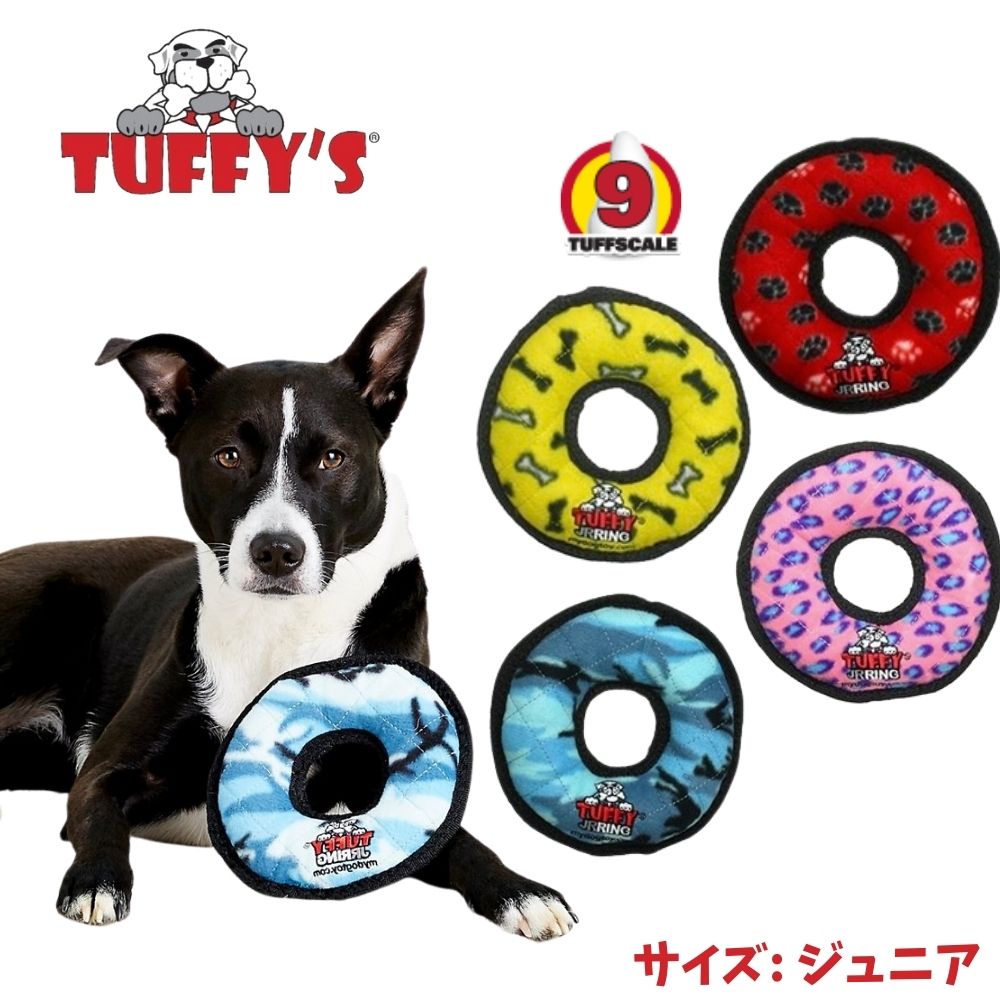 ジュニアリング 犬用 おもちゃ ぬいぐるみ 丈夫で長持ち 犬のおもちゃ 頑丈 Tuffys Tuffy 039 s タフィーズ レッド イエロー ブルー ピンク 音が鳴る 送料無料 耐久度9
