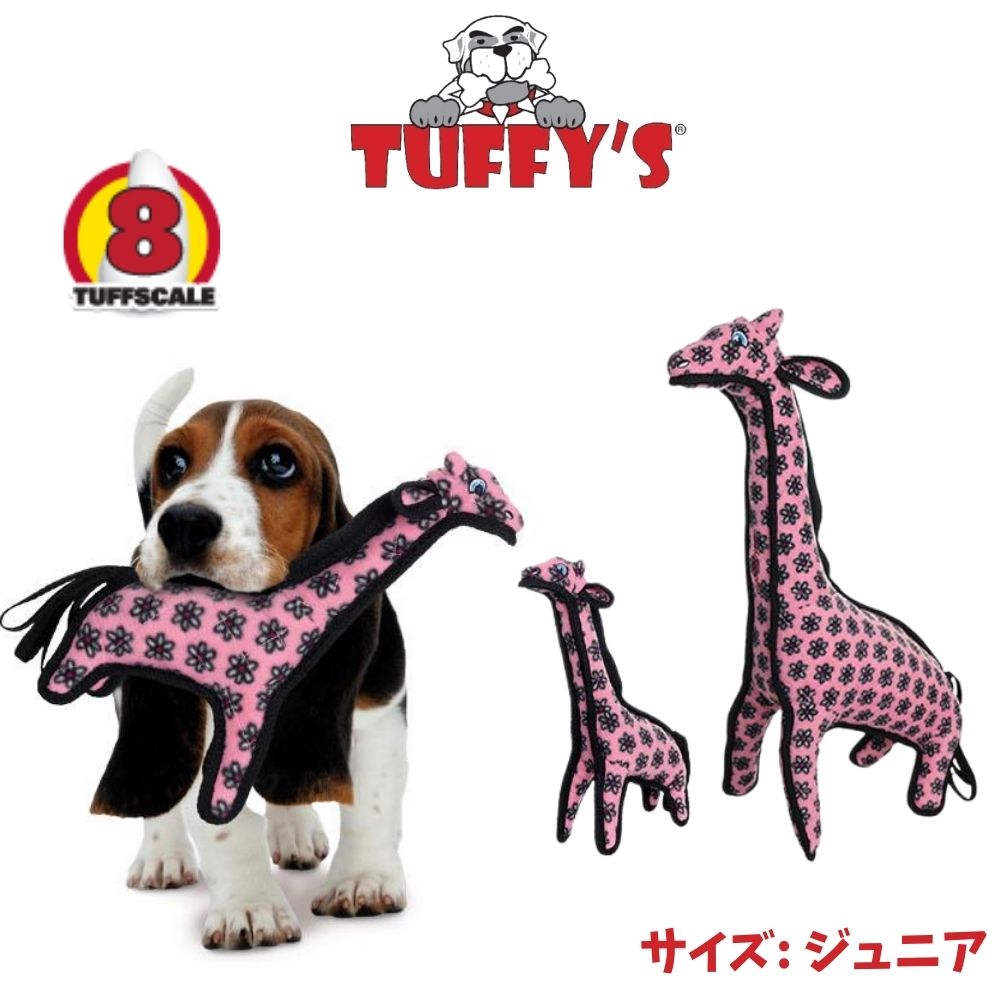 ジュニア ピンクのキリン 犬用 ぬいぐるみ 丈夫で長持ち 犬のおもちゃ 頑丈 Tuffys Tuffy 039 s タフィーズ ブラウン 音が鳴る 送料無料 耐久度8