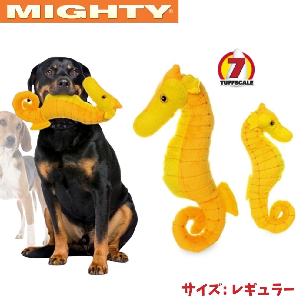 タツノオトシゴ  犬用 ぬいぐるみ おもちゃ 音が鳴る スクイーカー Mighty マイティー 