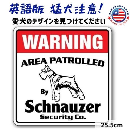 猛犬注意 看板 英語 おしゃれ プレート サインボード 英語 おしゃれ 犬がいます (シュナウザー) Warning 玄関