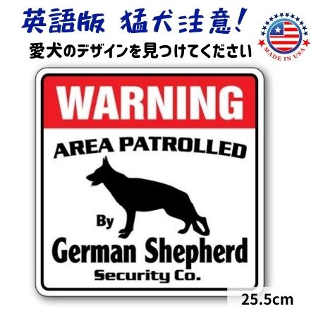 猛犬注意 看板 英語 おしゃれ プレート サインボード 英語 おしゃれ 犬がいます (ジャーマンシェパード) Warning 玄関