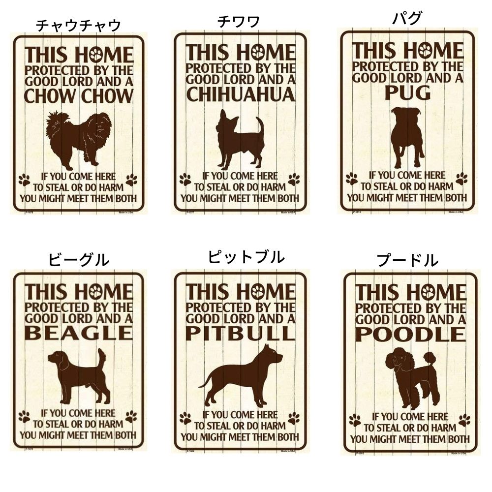 英語版 プレート 犬がいます 65 Off 送料無料 屋外ok 錆びないアルミ製 店内3点以上で500円オフ 猛犬注意の看板 米国 英語 サインボード Sサイズ ビンテージ風 C 犬種別