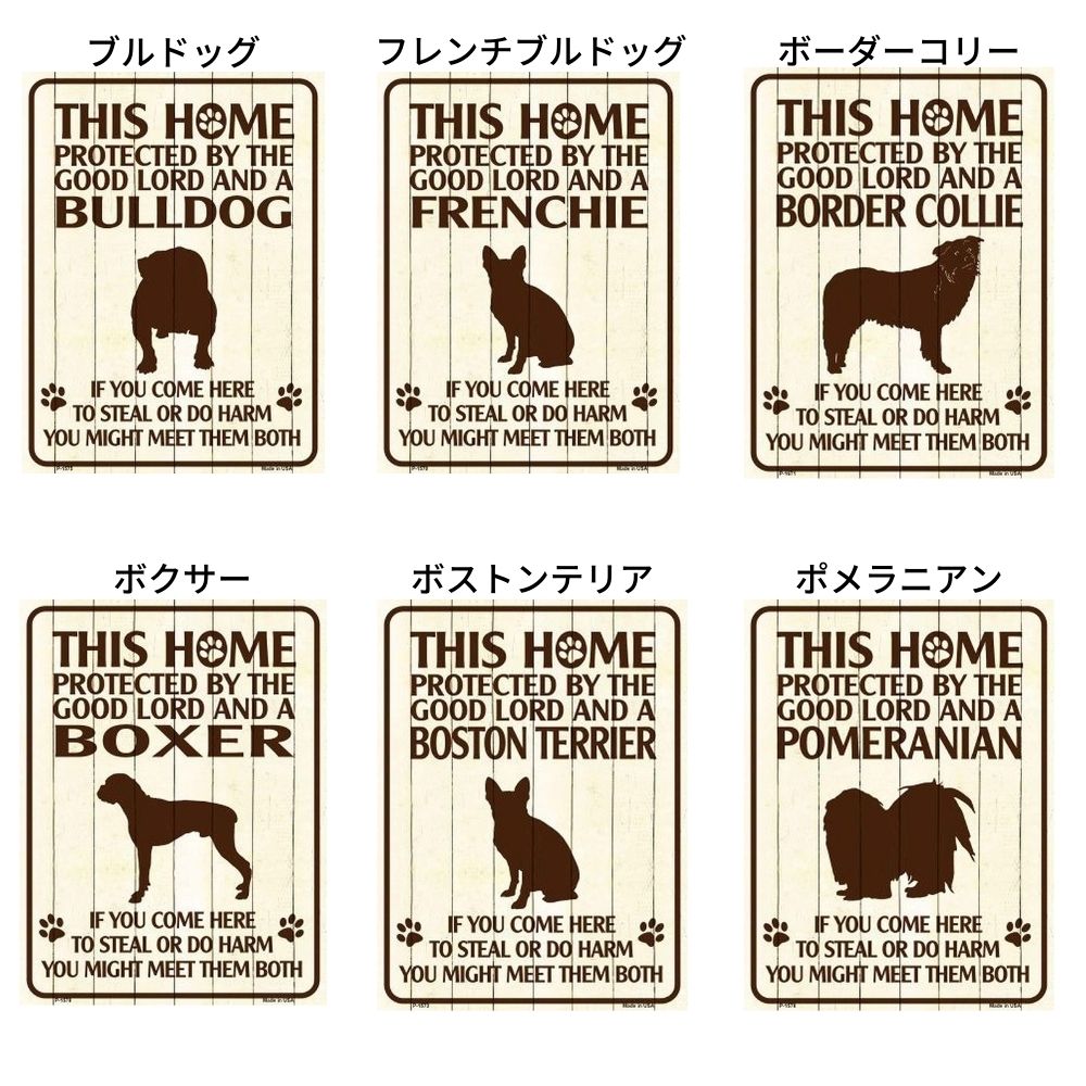 英語版 プレート 犬がいます 65 Off 送料無料 屋外ok 錆びないアルミ製 店内3点以上で500円オフ 猛犬注意の看板 米国 英語 サインボード Sサイズ ビンテージ風 C 犬種別