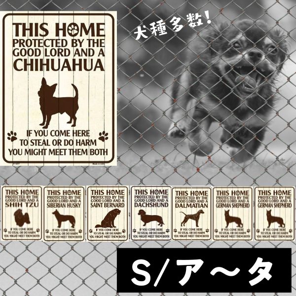 楽天オジコペット猛犬注意の看板 （Sサイズ）サインボード ビンテージ風 米国 英語 犬種別 犬がいます （A）