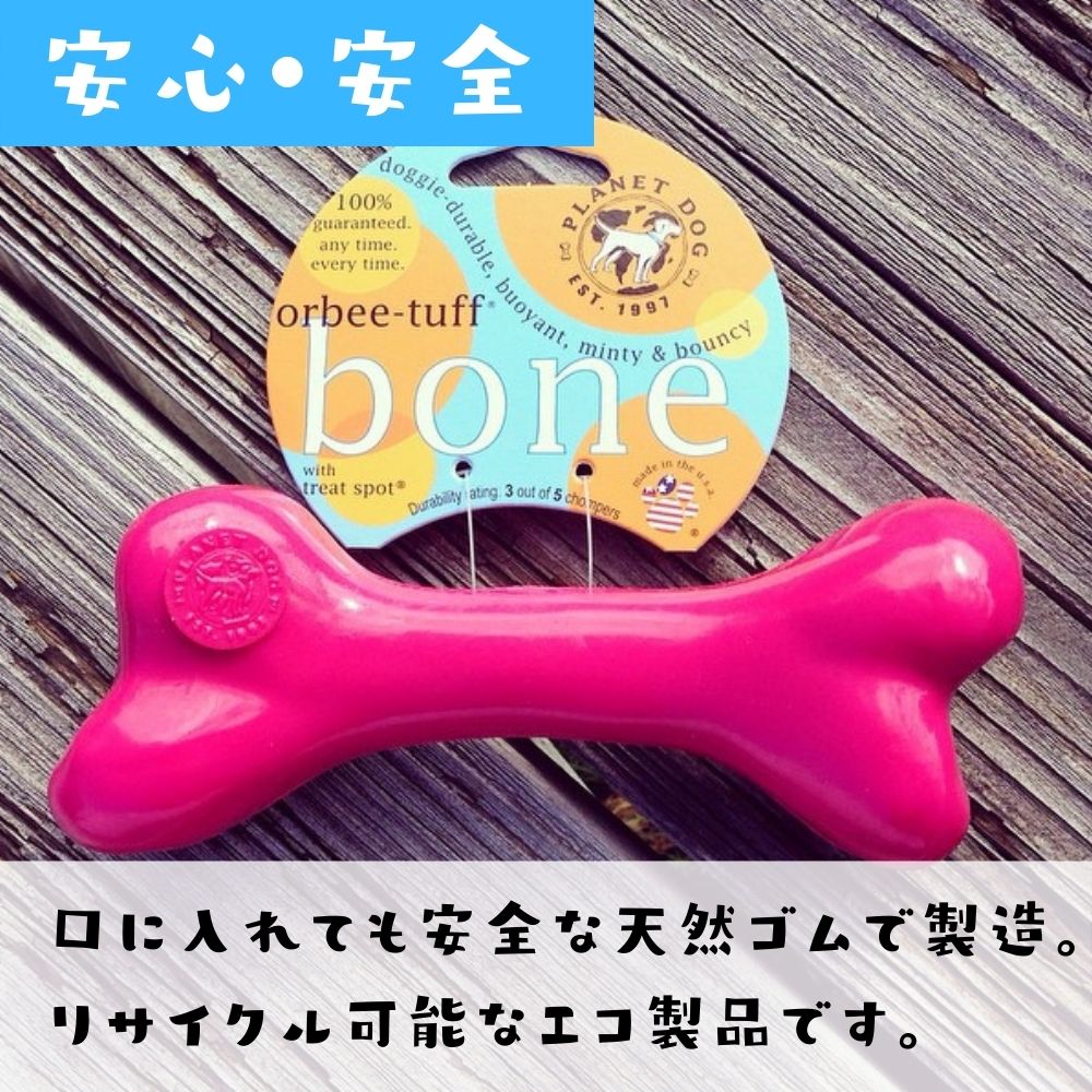 犬用噛むおもちゃ不思議な感触の骨型タフボーン(Lサイズ)大型犬超大型犬Orbee-TuffオービーPlanetDogプラネットドッグ丈夫可愛いピンクブルーグリーン