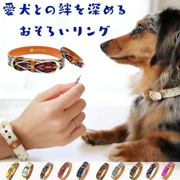 犬用 首輪 ブレスレット セット販売 犬とおそろい ペアリング おしゃれ かわいい やわらかい 痛くない ビーガンレザー 送料無料 大型犬 中型犬 小型犬 超小型犬 超大型犬 犬の首輪 ブランド プレゼント 贈り物 かっこいい オシャレ アルゴスカラー