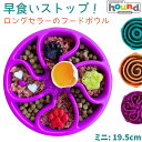 ファンフィーダー (ミニ 19.5cm)早食い防止 犬用 フードボウル スローボウル 食器 知育玩具 アウトワードハウンド Outward Hound 犬用 食器 送料無料 スローフィーダー 皿 小型犬 中型犬 その1