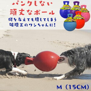 犬用 ボール ジョリーボール タグアンドトス [M] もってこい 弾む 水に浮く 壊れない パンクしない おもちゃ ジョリーペット 丈夫 弾む 壊れない 頑丈 丈夫 噛むおもちゃ 人気 送料無料 Tug & Toss タグ&トス 中型犬 小型犬