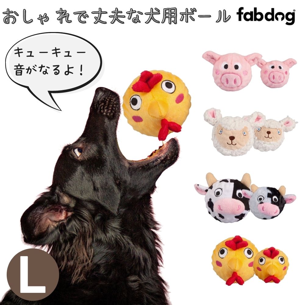 [ファボール ファーム Sサイズ] Fabdog ファブドッグ 犬用 ボール 音がなる スクイーカー 動物 ブタ ヒツジ 弾む 音がなる スクイーカ..