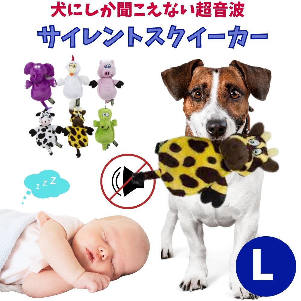 [30%offクリアランスクーポン]犬用 ぬいぐるみ 音鳴らない 犬だけ聞こえる スクイーカー 音がなる おもちゃ 動物 可愛い HearDoggy ヒアドギー (Lサイズ (中型犬-大型犬), キリン)のサムネイル