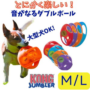 KONG コング ジャンブラー [M/L] 丈夫 壊れない おもちゃ 大きめ 水遊び 水に浮く弾む ゴム おもちゃ 中型犬 大型犬用 超大型犬