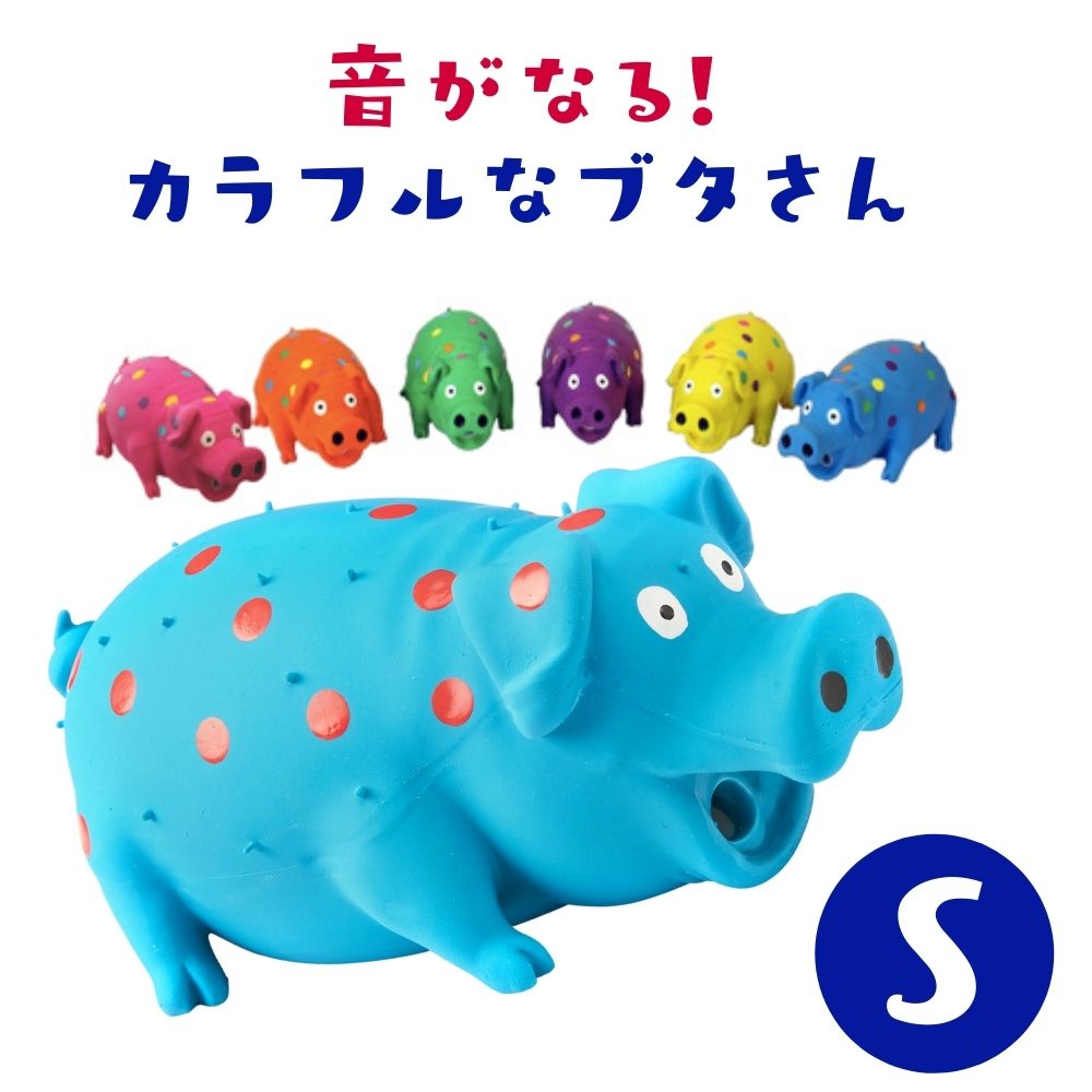 犬用 おもちゃ ラテックス ぶた [Sサイズ] ゴム スクイーカー 音がなる Multipet マルチペットのサムネイル