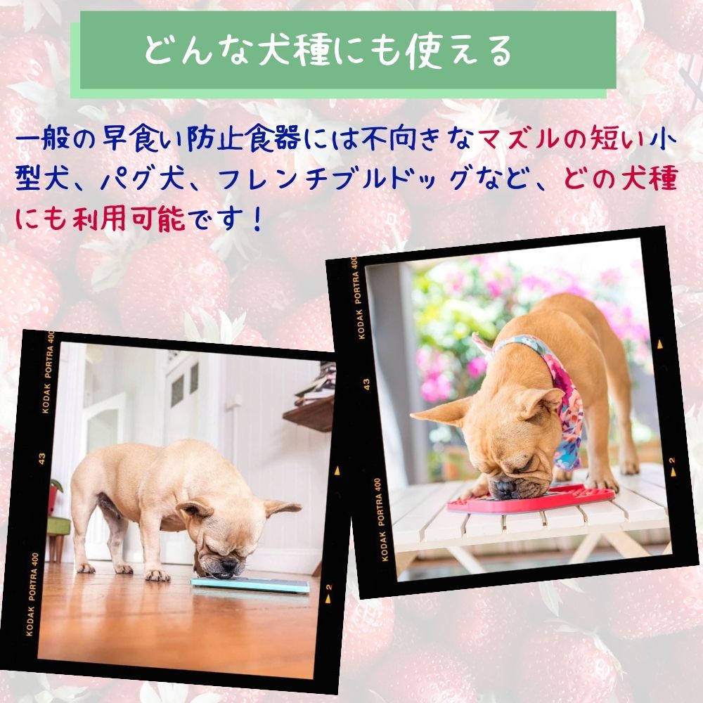 食べる から 舐める に変えることで ストレスなく 楽しく早食い防止を パグ犬 ボストンテリア フレンチブルドッグなどにも 犬用 早食い防止 スローフィーダー フードボウル ウブル Lickimat リッキーマット Wobble ウーブル 小型犬 中型犬 大型犬 Sale 75 Off