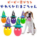 犬用 ボール おもちゃ 音がなる たまごちゃん スクイーカー (マジカル) 丈夫 頑丈 壊れない 小型犬 大型犬 中型犬 ピンク イエロー ブルー ホワイト レッド ランコ サンジョルディ