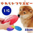 犬用 フリスビー [Lサイズ 1枚] 柔らかい 水に浮く キャッチしやすい 軽い 投げるおもちゃ SOAR 丈夫 ゴム ラバー シリコン