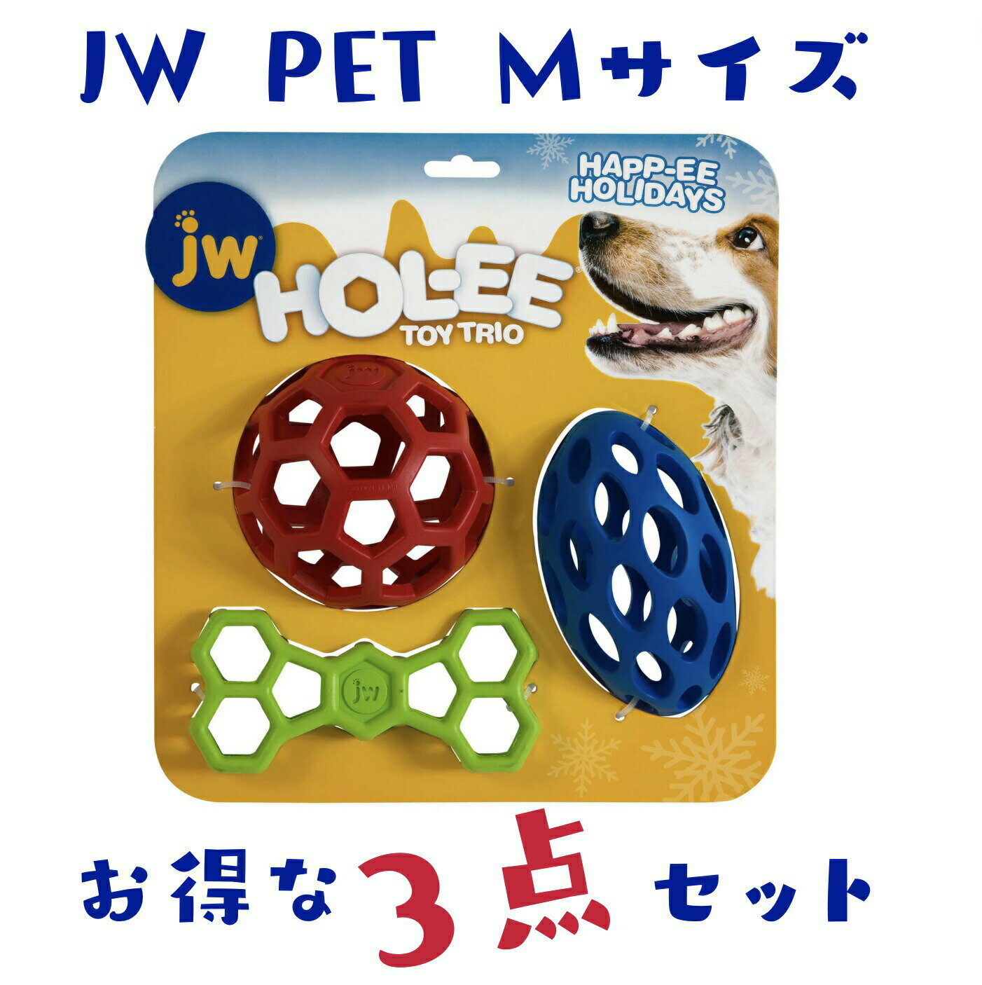 ホーリートイトリオ JW PET お得な3点セット 犬用 オモチャ ボール 天然ゴム トリーツボール 知育トイ[ミディアム]