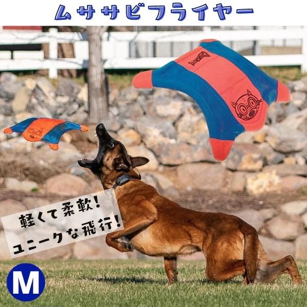 ムササビフライヤー フリスビー 布製 犬のおもちゃ Chuckit! チャキット [Mサイズ] 小型犬 中型犬 大型犬