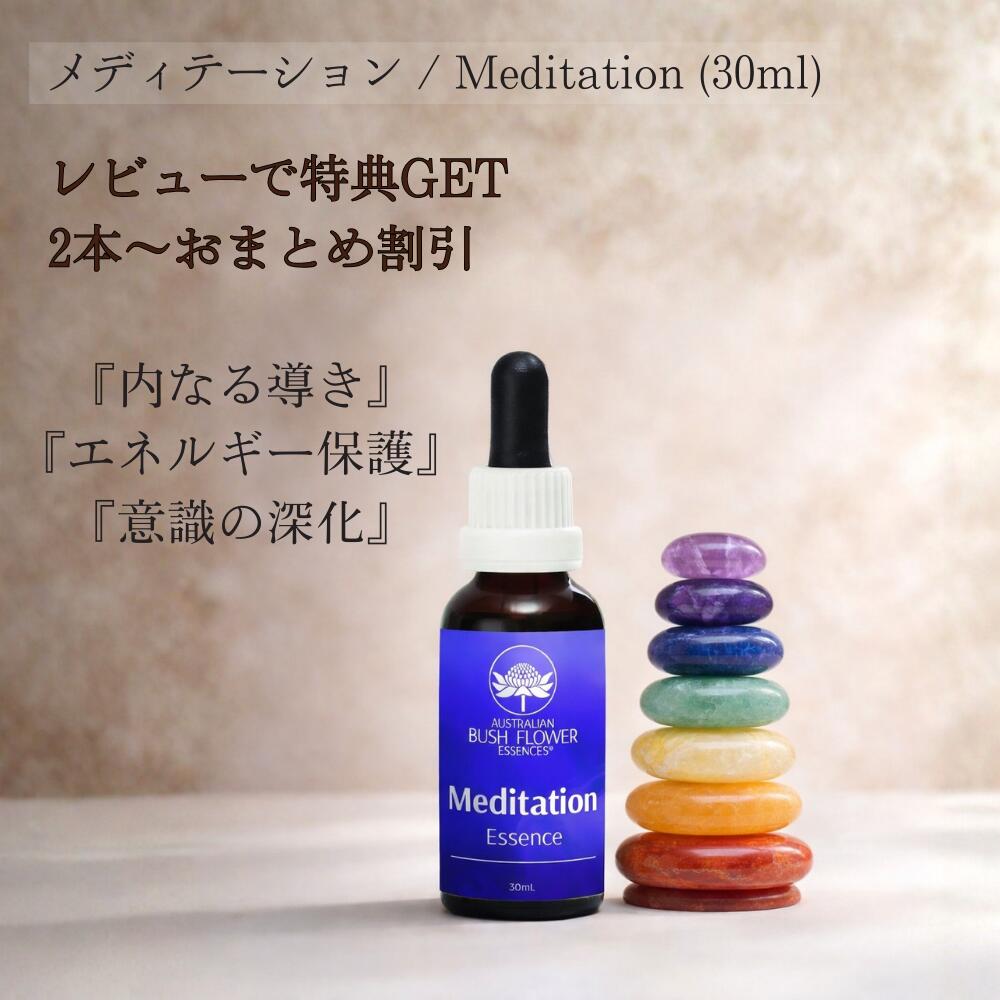 Rakuten - メディテーション 瞑想 オーストラリアンブッシュ フラワーエッセンス フラワーレメディー (30ml)