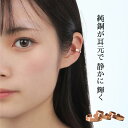 純銅 銅製 イヤーカフ イヤリング ピアス アクセサリー リング シンプル ハンドメイド