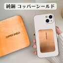 純銅カード 銅製 Copepr Shield お守り 癒し 快眠 アクサリー 電磁波対策 電磁波過敏症 スマホ電磁波カット 電磁波ブロック アクセサリー