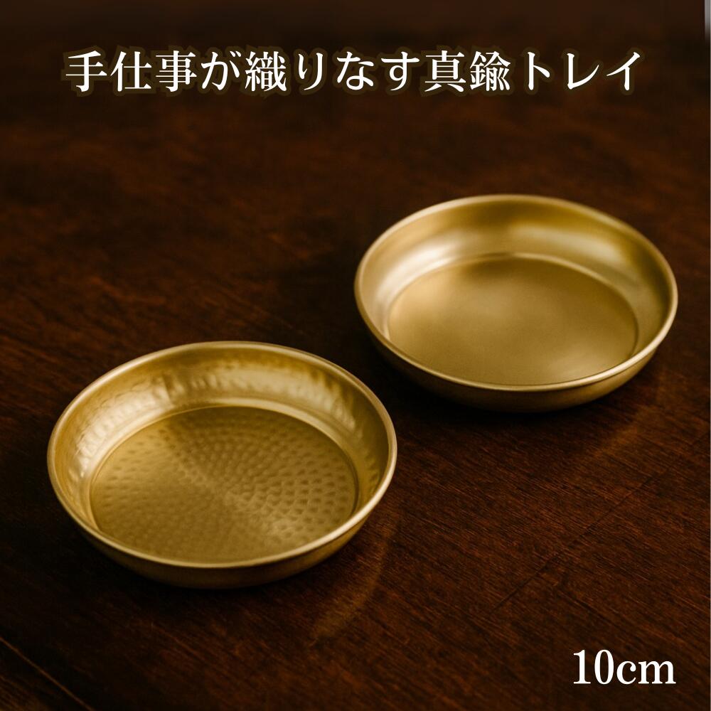 真鍮プレート トレイ 小皿 小物入れ パロサント 受け皿 香炉 カトリ Puja プージャ プジャ 小皿 受け皿..