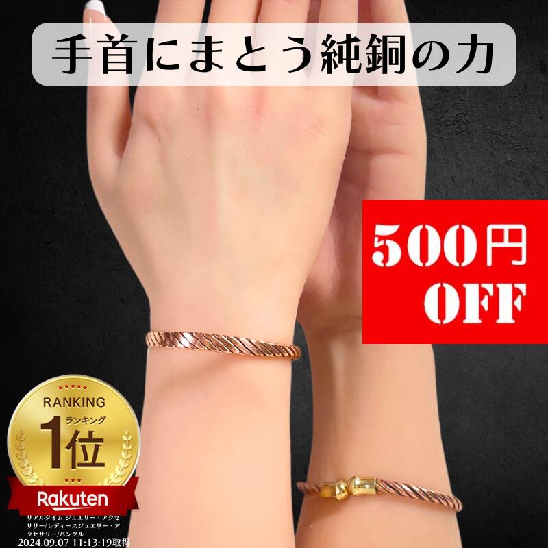 [両デザイン500円off!] 銅 純銅 バングル ブレスレット [ツイスト] アクセサリー ツイスト ねじり メンズ レディース ゴールド おしゃれ シンプル インド 電磁波過敏症