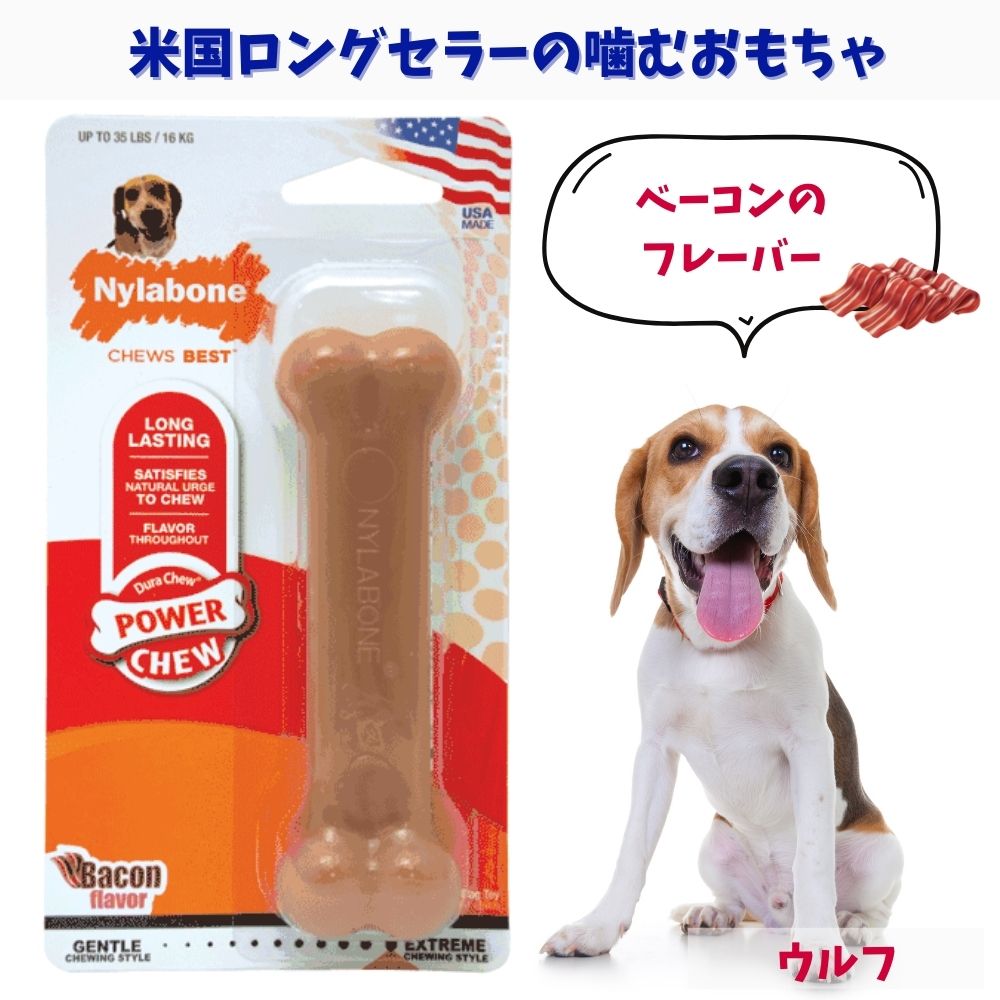 Nylabone ナイラボーン 犬用 噛むおもちゃ 骨型 ボーン  メドレー 不安 ストレス 解消 ベーコン ウルフ NB103P