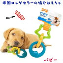 Nylabone ナイラボーン 3連リング 犬用 噛むおもちゃ 骨型 ボーン パピーチュー 不安 ストレス 解消 ベーコンフレーバー N600P