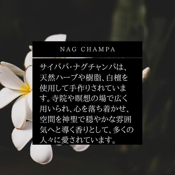 �ͤ����� �ʥ������� �����׹� ���٥åȹ� �ͥѡ���� �����ץ��󥻥� �����Х� Nag Champa ������륦�å� ���� �����Хй�