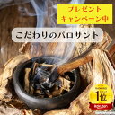 PALO SANTO(FO-PALOSANTO-1)【パロサント】国内正規品 香木 お香 グッズ 聖なる木 魔除け リラックス効果 リフレッシュ ルームフレグランス いい香り アロマ インセンス 癒し くつろぎ リラクゼーション ギフトラッピングOK