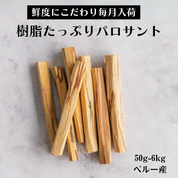 楽天市場】パロサント ペルー産の通販 楽天市場】パロサント ペルー産の通販