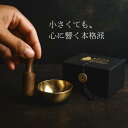 ミニチュア シンギングボウル 箱 スティック付き ハンドメイド ネパール おりん ヒーリング セット